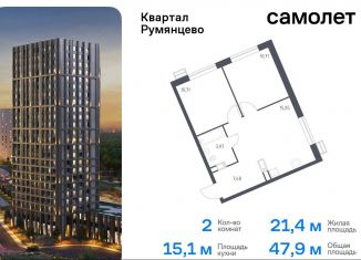 2-ком. квартира на продажу, 47.9 м2, поселение Мосрентген, жилой комплекс Квартал Румянцево, к1