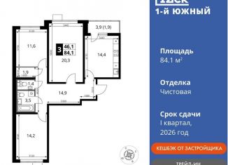 Продажа 3-ком. квартиры, 84.1 м2, Московская область, улица Фруктовые Сады, 1к1