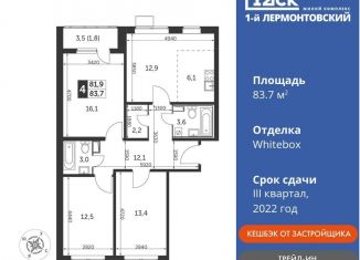 Продажа 4-ком. квартиры, 83.7 м2, Люберцы, Рождественская улица, 4