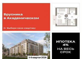 Продам квартиру студию, 26.1 м2, Свердловская область