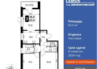 Продажа трехкомнатной квартиры, 63.5 м2, Московская область, Рождественская улица, 12