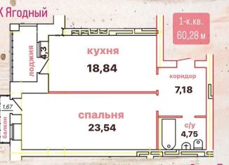 Продаю 1-ком. квартиру, 60.3 м2, Вологда, Ягодная улица, 5к3