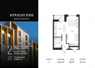 1-комнатная квартира на продажу, 41.6 м2, Новосибирск, метро Заельцовская, улица Аэропорт, 49/2