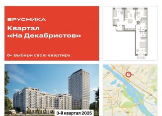 Продам трехкомнатную квартиру, 84.2 м2, Новосибирск, Зыряновская улица, 53с