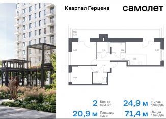 Продаю двухкомнатную квартиру, 71.4 м2, Москва, ЮАО, жилой комплекс Квартал Герцена, к1