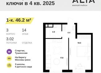 Продается однокомнатная квартира, 46.2 м2, Москва, район Покровское-Стрешнево