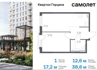 Продажа однокомнатной квартиры, 38.6 м2, Москва, жилой комплекс Квартал Герцена, к2, район Бирюлёво Восточное