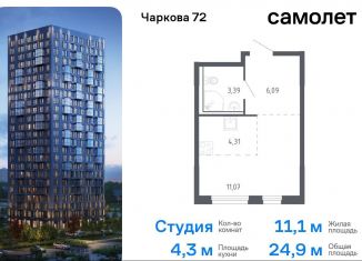 Продаю квартиру студию, 24.9 м2, Тюмень, Ленинский округ, жилой комплекс Чаркова 72, 1.2