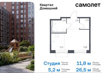 Продажа квартиры студии, 26.5 м2, Москва, ЮВАО, жилой комплекс Квартал Домашний, 1