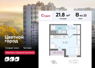 Продажа квартиры студии, 21.8 м2, Санкт-Петербург, Дворцовая площадь