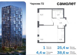 Продажа 1-комнатной квартиры, 38.6 м2, Тюмень, Ленинский округ, жилой комплекс Чаркова 72, 1.3