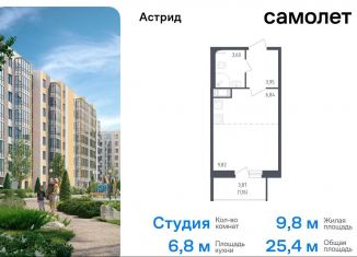 Продам квартиру студию, 25.1 м2, Санкт-Петербург