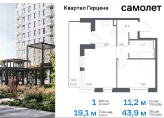 Продается 1-ком. квартира, 43.9 м2, Москва, ЮАО, жилой комплекс Квартал Герцена, к1