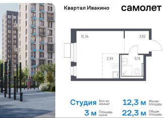 Продажа квартиры студии, 22 м2, Московская область, жилой комплекс Квартал Ивакино, к2