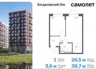 Продам однокомнатную квартиру, 38.7 м2, Ленинский городской округ, жилой комплекс Богдановский Лес, 7.1