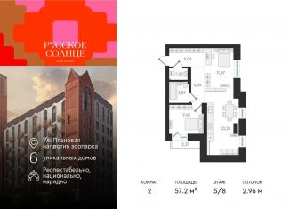 Продам 2-ком. квартиру, 57.2 м2, Новосибирск, жилой комплекс Русское солнце, 6