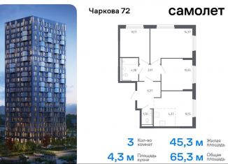 Продаю трехкомнатную квартиру, 65.3 м2, Тюмень, Ленинский округ, жилой комплекс Чаркова 72, 1.3