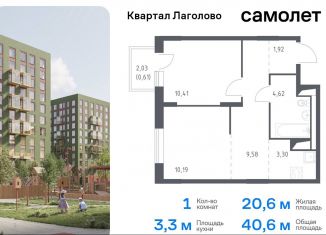 Продаю 1-ком. квартиру, 40.6 м2, Ленинградская область, жилой комплекс Квартал Лаголово, 2