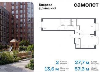 Двухкомнатная квартира на продажу, 57.3 м2, Москва, ЮВАО, жилой комплекс Квартал Домашний, 2