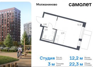 Квартира на продажу студия, 22.3 м2, Москва, Молжаниновский район, жилой комплекс Молжаниново, к5