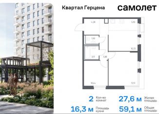 Продажа 2-ком. квартиры, 59.1 м2, Москва, ЮАО, жилой комплекс Квартал Герцена, к1