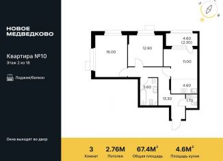 Продаю 3-ком. квартиру, 67.4 м2, Московская область