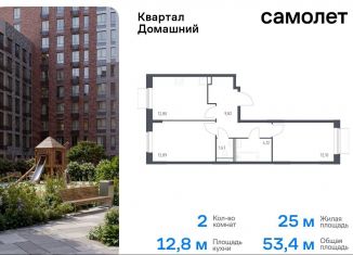 Продажа 2-комнатной квартиры, 53.4 м2, Москва, ЮВАО, жилой комплекс Квартал Домашний, 1