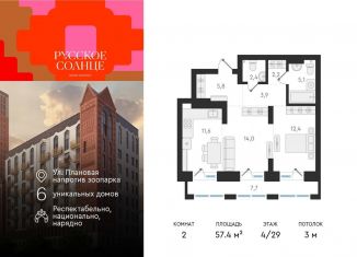 Продаю двухкомнатную квартиру, 57.4 м2, Новосибирск, жилой комплекс Русское солнце, 2