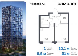 Продам 1-ком. квартиру, 31 м2, Тюмень, Ленинский округ, жилой комплекс Чаркова 72, 1.4