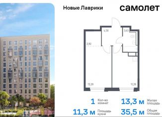 Продажа однокомнатной квартиры, 35.5 м2, Ленинградская область