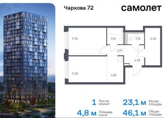 Продаю 1-ком. квартиру, 46.1 м2, Тюмень, Ленинский округ, жилой комплекс Чаркова 72, 1.4