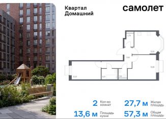 Продаю 2-комнатную квартиру, 57.3 м2, Москва, жилой комплекс Квартал Домашний, 2, район Марьино