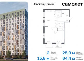 Продается 2-ком. квартира, 64.4 м2, Ленинградская область, Невская Долина, 1.3