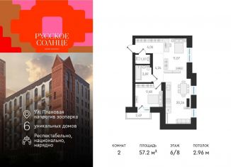 Продается 2-комнатная квартира, 57.2 м2, Новосибирск, жилой комплекс Русское солнце, 6