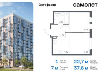 1-комнатная квартира на продажу, 37.6 м2, село Остафьево, жилой комплекс Остафьево, к19