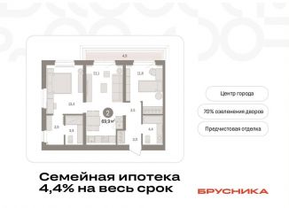 Продаю 2-ком. квартиру, 69.9 м2, Тюмень