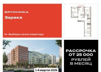 Продается трехкомнатная квартира, 86.8 м2, Тюменская область