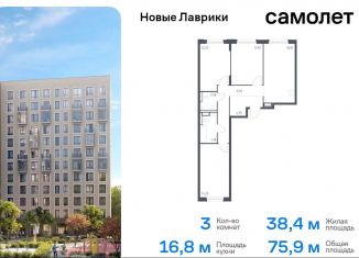 Продаю 3-комнатную квартиру, 75.9 м2, Мурино