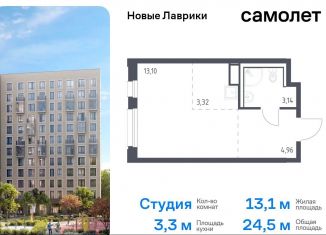 Квартира на продажу студия, 24.5 м2, Мурино