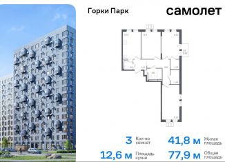 Продам 3-ком. квартиру, 77.9 м2, Московская область, Взлётная улица, 4