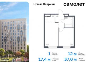 Продам однокомнатную квартиру, 37.6 м2, Мурино