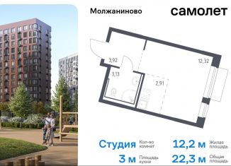 Квартира на продажу студия, 22.3 м2, Москва, жилой комплекс Молжаниново, к4, Молжаниновский район