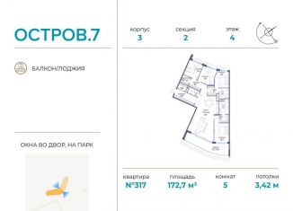 Пятикомнатная квартира на продажу, 172.7 м2, Москва, СЗАО