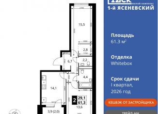 Продажа 2-ком. квартиры, 61.3 м2, поселение Мосрентген, жилой комплекс 1-й Ясеневский, 2