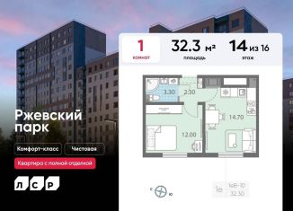 Продаю 1-ком. квартиру, 32.3 м2, Ленинградская область