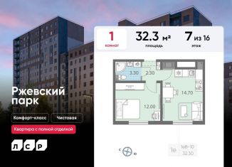 Продается 1-комнатная квартира, 32.3 м2, Ленинградская область