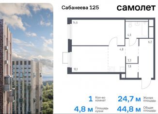 Продажа однокомнатной квартиры, 44.8 м2, Владивосток, улица Сабанеева, 1.2