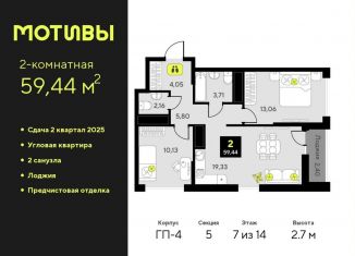 Продам 2-комнатную квартиру, 59.4 м2, Тюмень