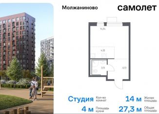 Продается квартира студия, 27.3 м2, Москва, жилой комплекс Молжаниново, к6, САО