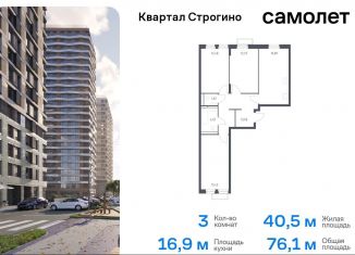 Продам трехкомнатную квартиру, 76.1 м2, Московская область, жилой комплекс Квартал Строгино, к2